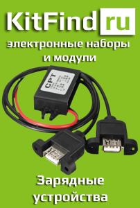 Kitfind.ru - купить зарядные устройства