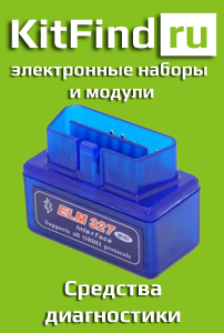 Kitfind.ru - купить средства диагностики