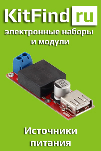 Kitfind.ru - купить источники питания