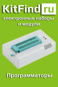 Kitfind.ru - купить программаторы