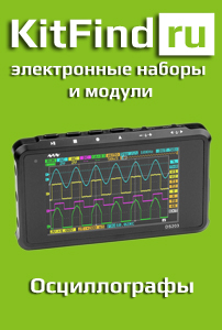 Kitfind.ru - купить осциллографы