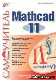  MATHCAD 11
